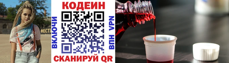 Кодеин напиток Lean (лин)  Суворов 